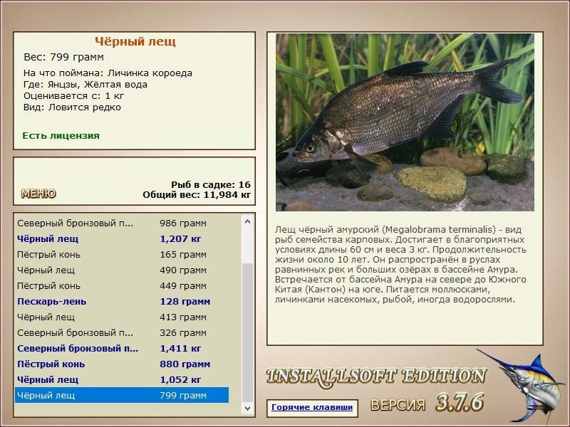 РУССКАЯ РЫБАЛКА Installsoft Edition 