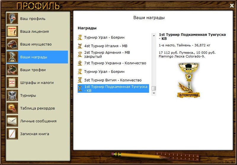 Тунгусское раздолье 
