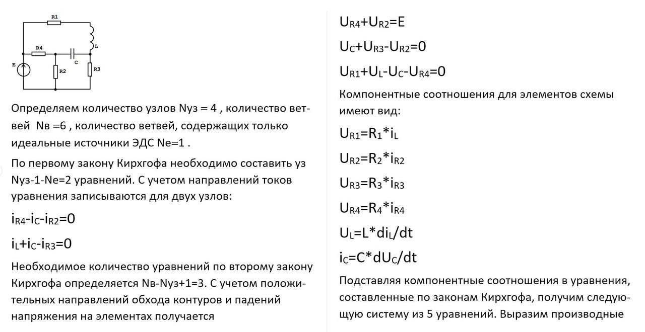 Для приведенной схемы можно составить независимых уравнений по первому закону кирхгофа