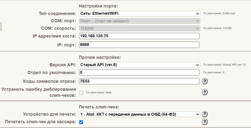 Эквайринг Сбербанка по Ethernet