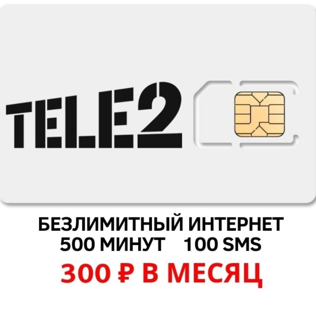 Сим карта с 2g для часов теле 2