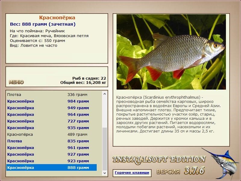 РУССКАЯ РЫБАЛКА Installsoft Edition 