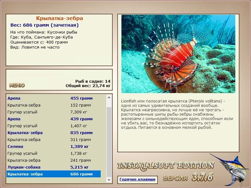 РУССКАЯ РЫБАЛКА Installsoft Edition 