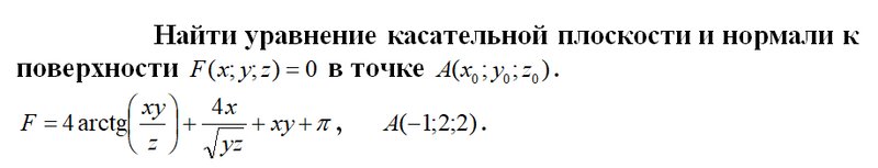 Уравнение касательной плоскости и нормали к поверхности – MathHelpPlanet