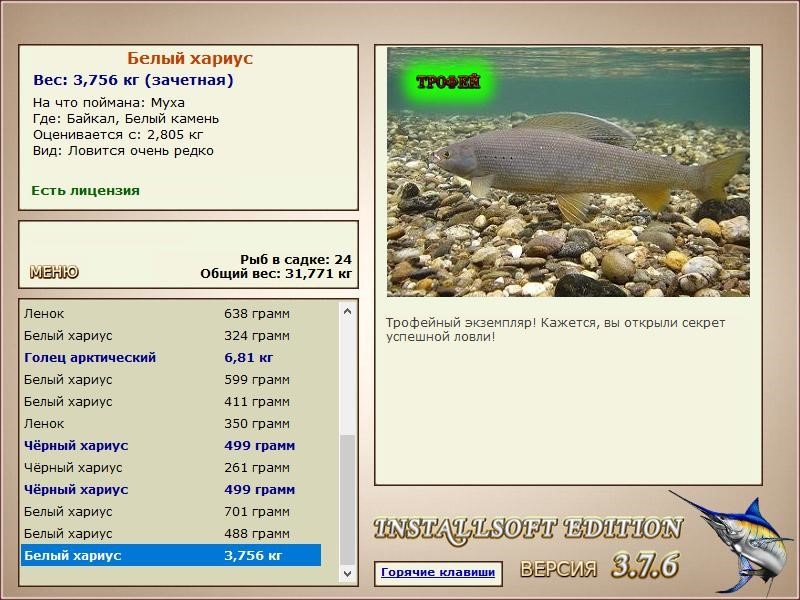 РУССКАЯ РЫБАЛКА Installsoft Edition 
