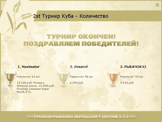 Путевки • Praise-турниры • РУССКАЯ РЫБАЛКА