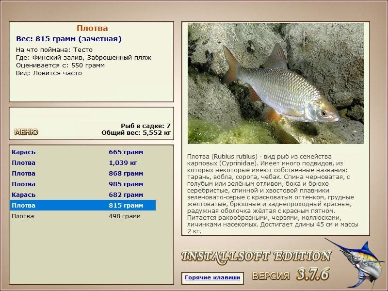 РУССКАЯ РЫБАЛКА Installsoft Edition 