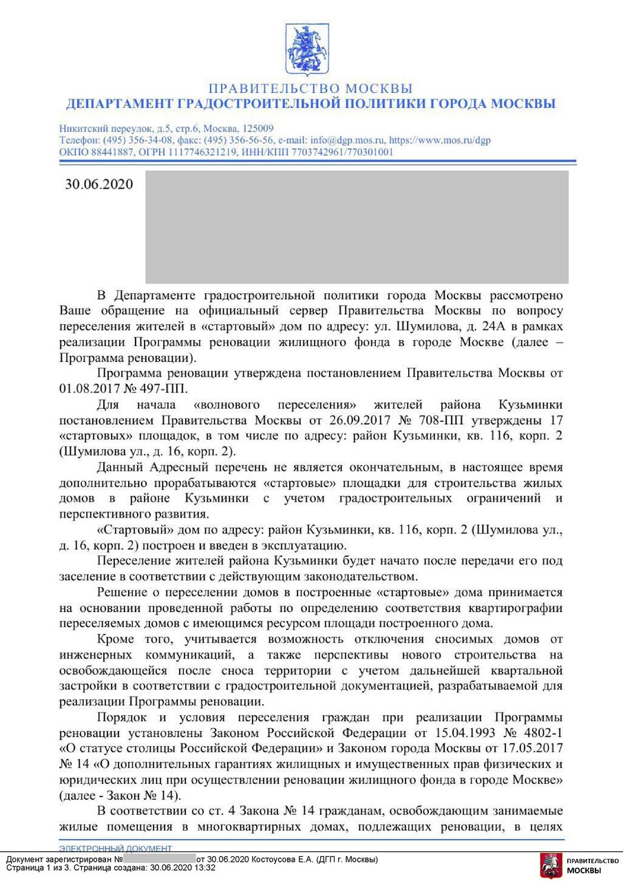  Страница 79 - Снос пятиэтажек