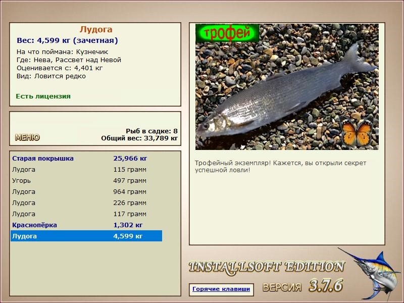РУССКАЯ РЫБАЛКА Installsoft Edition 