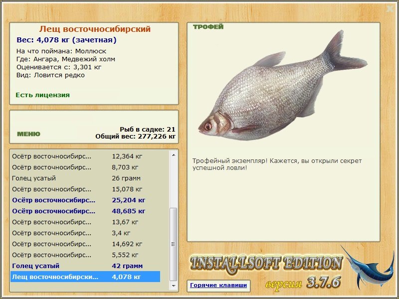 Лещ Восточносибирский 
