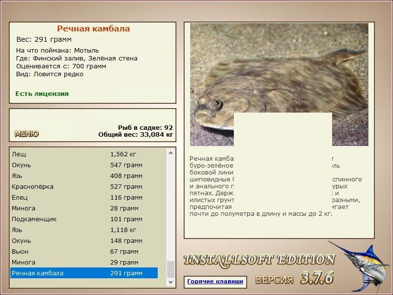 РУССКАЯ РЫБАЛКА Installsoft Edition 