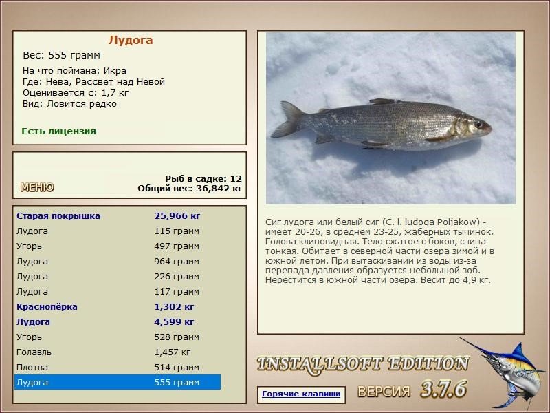 РУССКАЯ РЫБАЛКА Installsoft Edition 