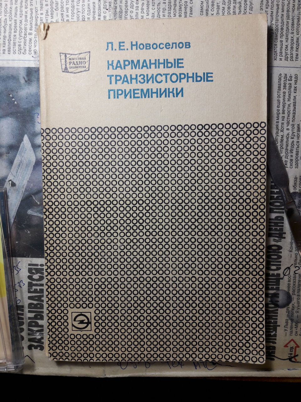  Радиоприемник Орбита-2