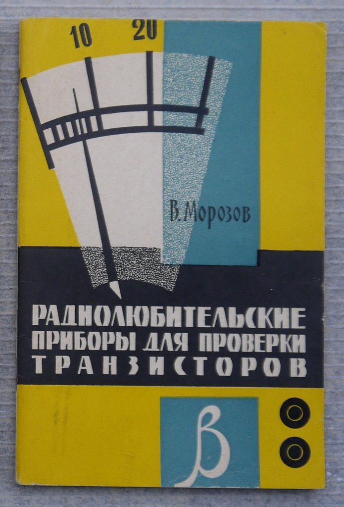  Радиолюбительские измерительные приборы