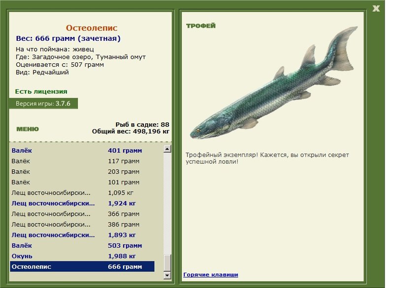 Остеолепис 