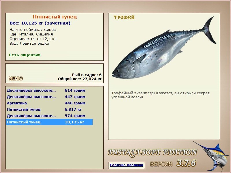 РУССКАЯ РЫБАЛКА Installsoft Edition 
