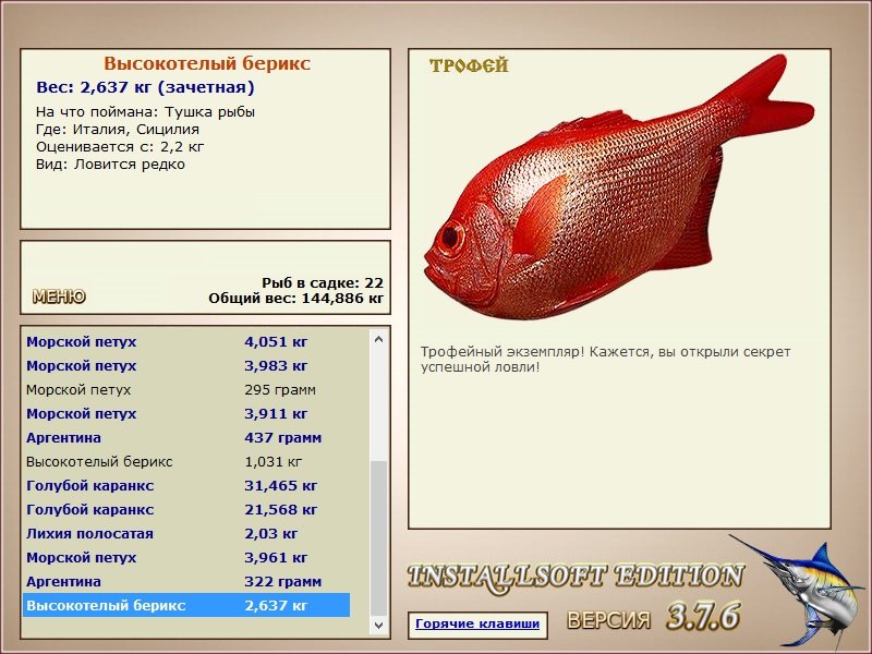 РУССКАЯ РЫБАЛКА Installsoft Edition 