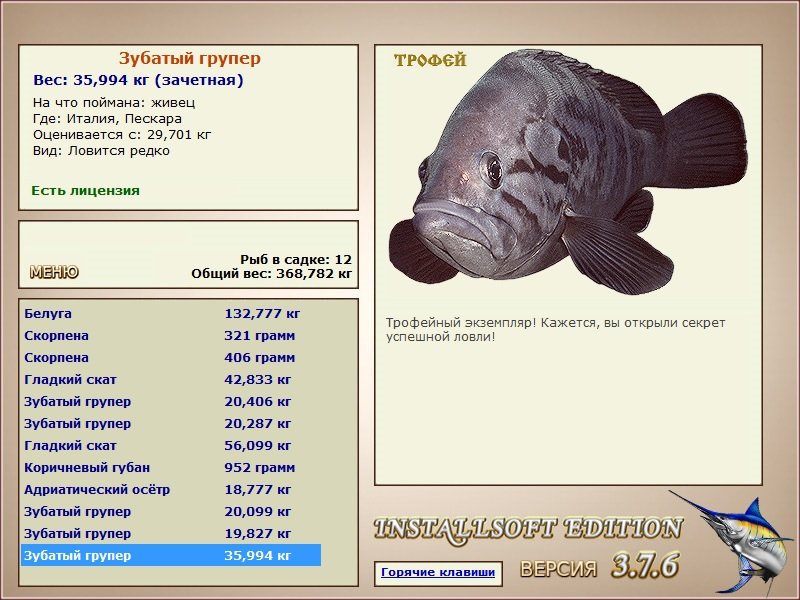РУССКАЯ РЫБАЛКА Installsoft Edition 