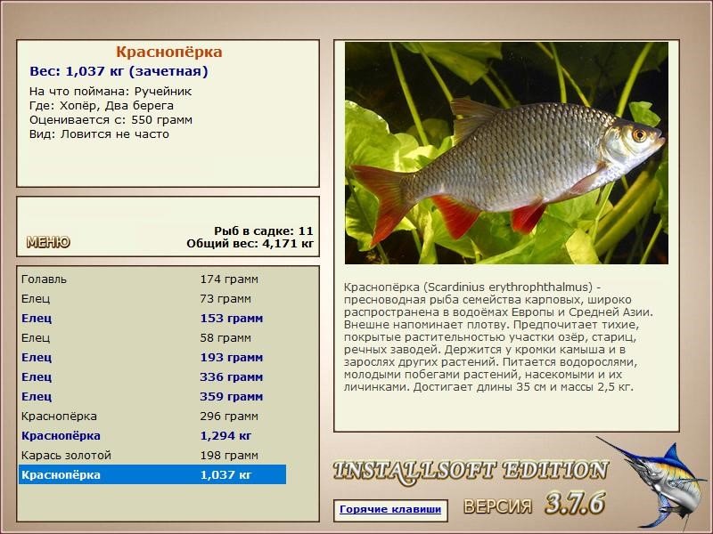 РУССКАЯ РЫБАЛКА Installsoft Edition 