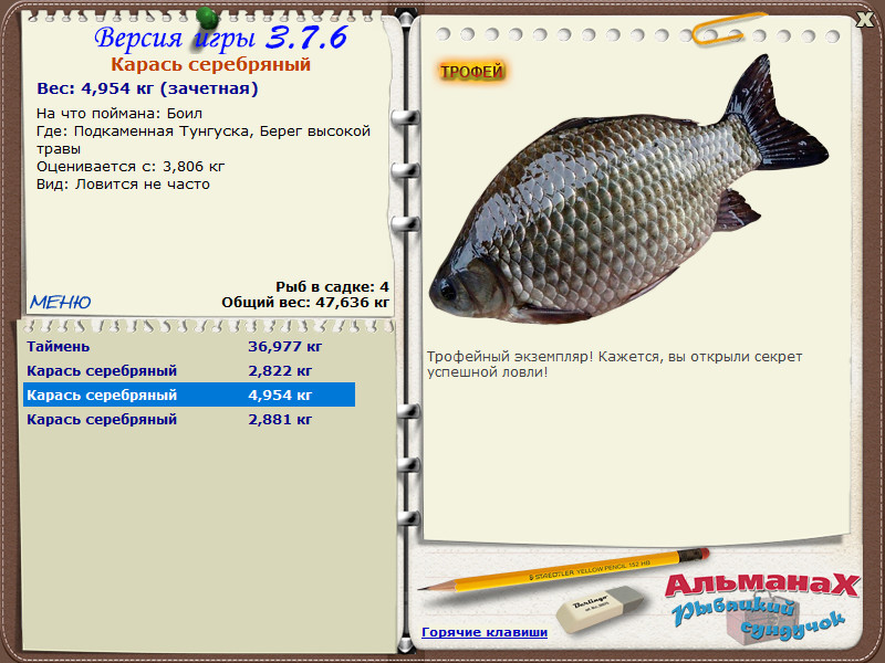 Карась серебряный 