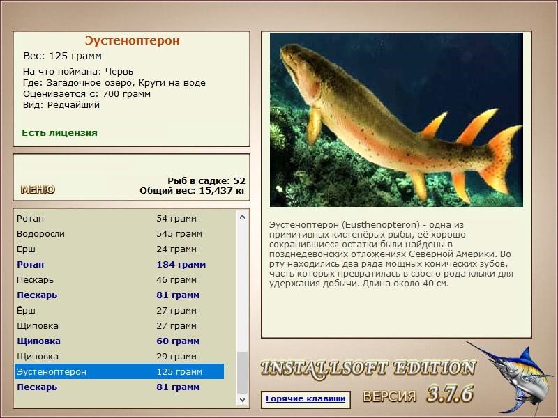 РУССКАЯ РЫБАЛКА Installsoft Edition 