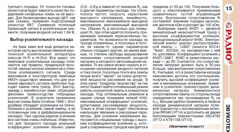 ОДНОТАКТНЫЕ ламповые усилители.