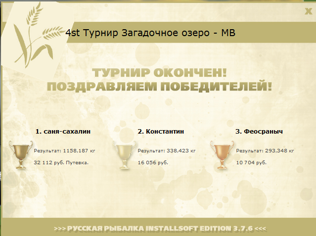 турниры • РУССКАЯ РЫБАЛКА