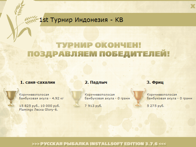турниры • РУССКАЯ РЫБАЛКА