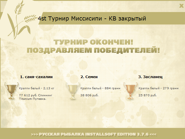 турниры • РУССКАЯ РЫБАЛКА
