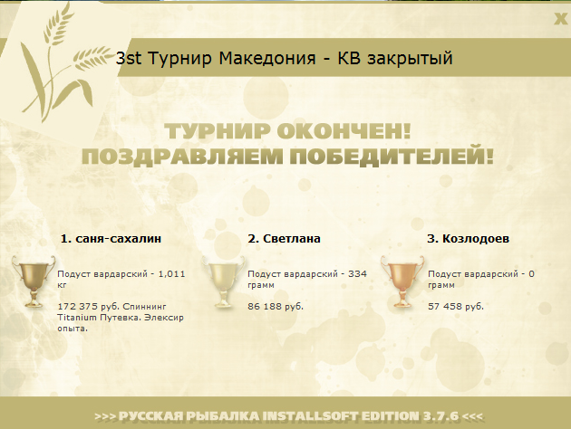 турниры • РУССКАЯ РЫБАЛКА