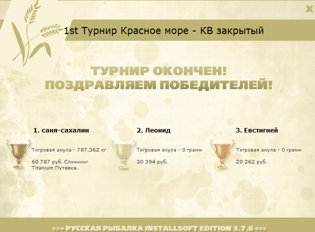 турниры • РУССКАЯ РЫБАЛКА