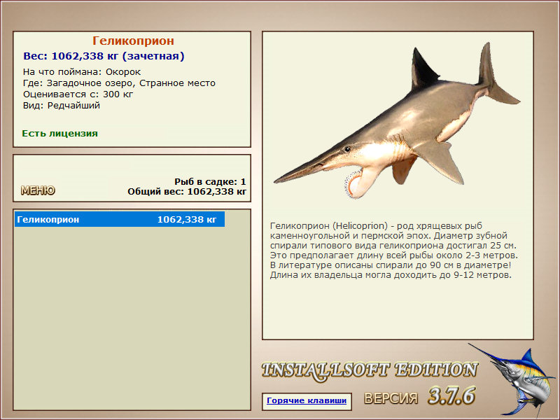 Геликоприон 