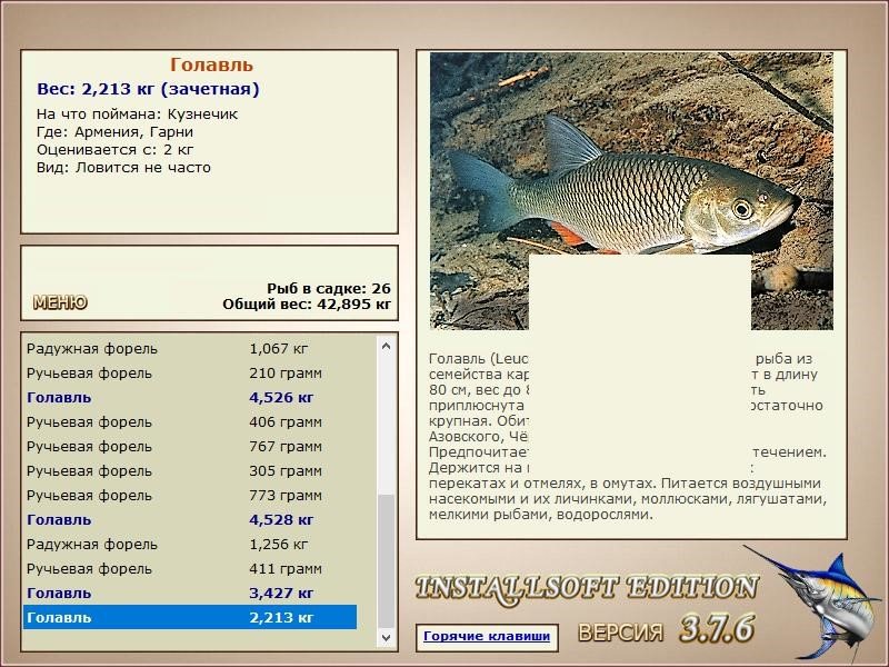 РУССКАЯ РЫБАЛКА Installsoft Edition 