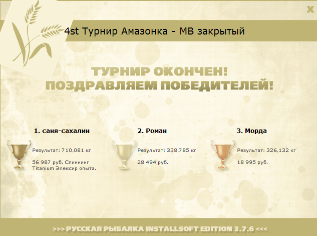 турниры • РУССКАЯ РЫБАЛКА