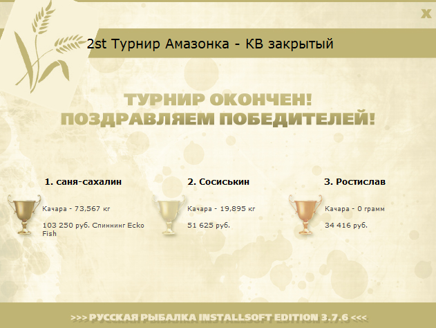 турниры • РУССКАЯ РЫБАЛКА