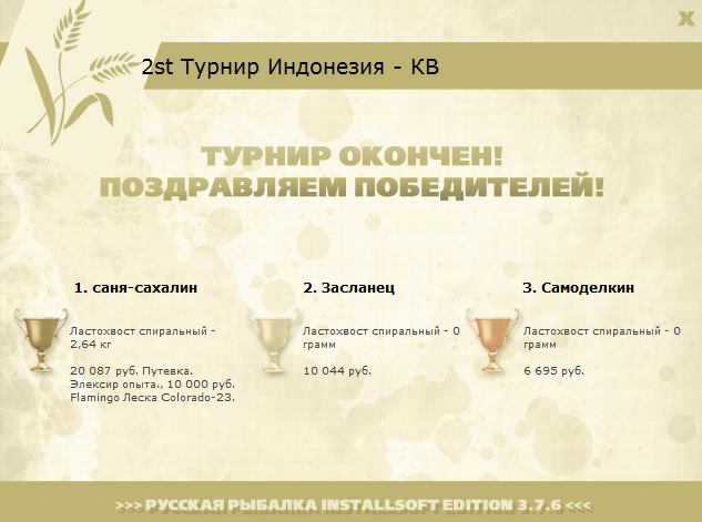 турниры • РУССКАЯ РЫБАЛКА