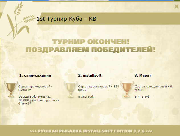 турниры • РУССКАЯ РЫБАЛКА