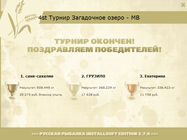 турниры • РУССКАЯ РЫБАЛКА