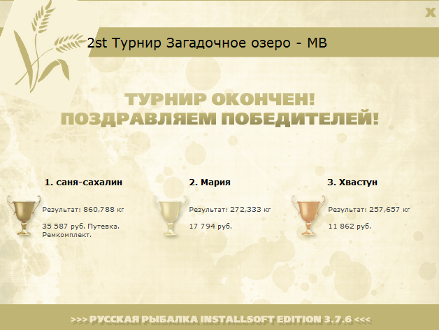 турниры • РУССКАЯ РЫБАЛКА