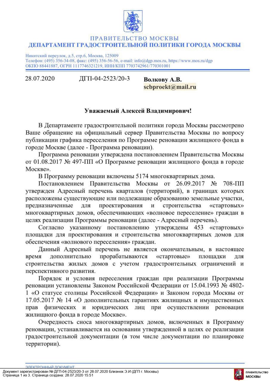  Страница 29 - Снос пятиэтажек