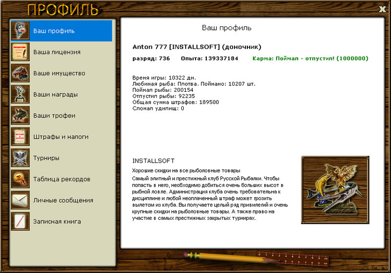 РУССКАЯ РЫБАЛКА Installsoft Edition 