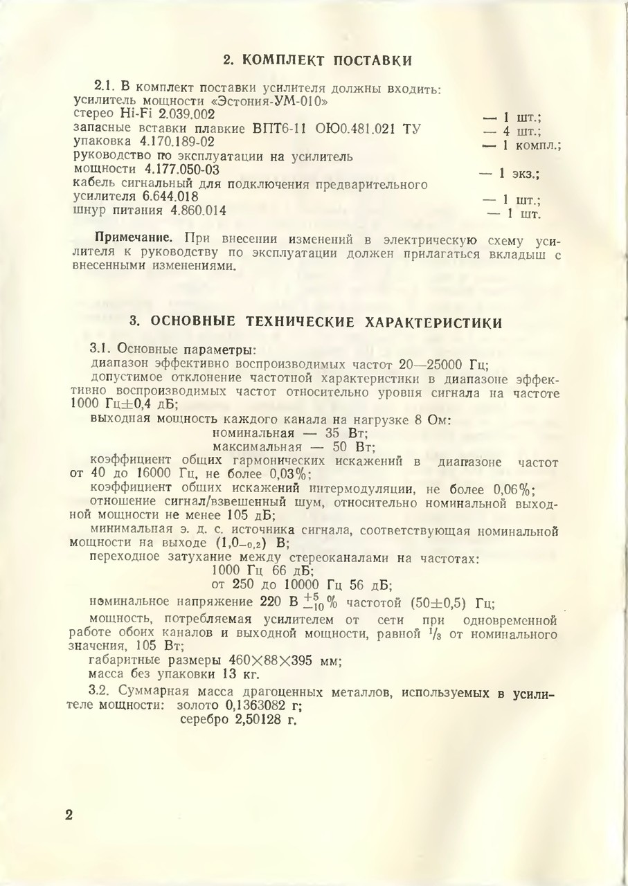  Эстония УМ-010 переделка на 4 ома