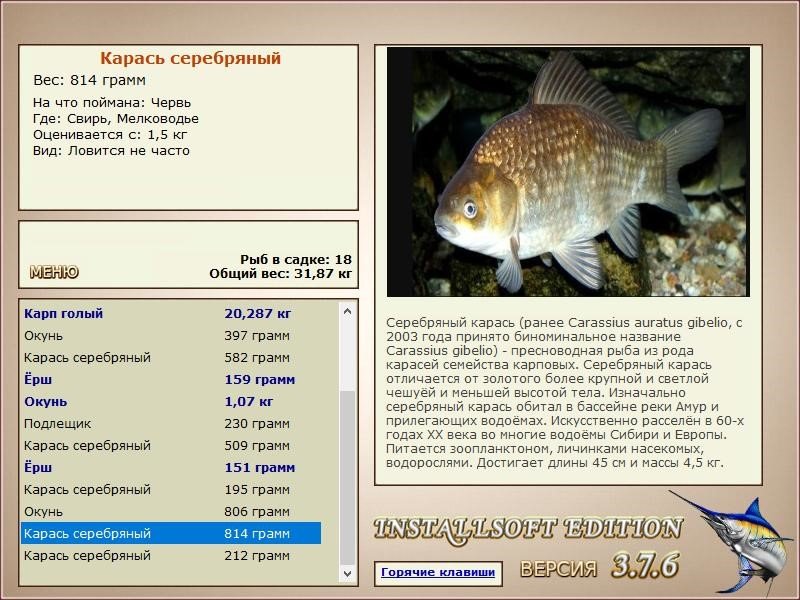 РУССКАЯ РЫБАЛКА Installsoft Edition 