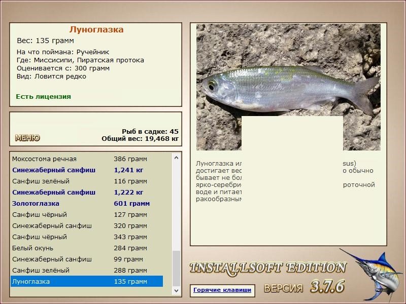 РУССКАЯ РЫБАЛКА Installsoft Edition 