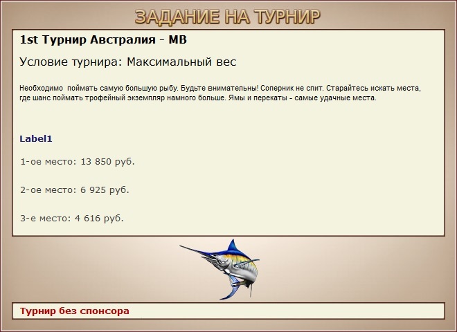 Фицрой 