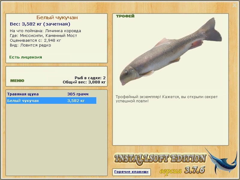 Белый чукучан 