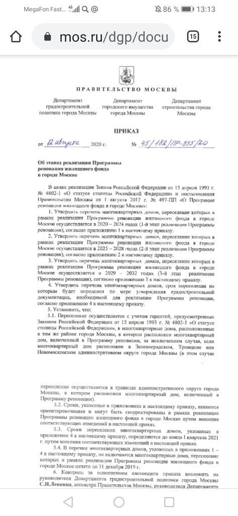  Страница 79 - Снос пятиэтажек