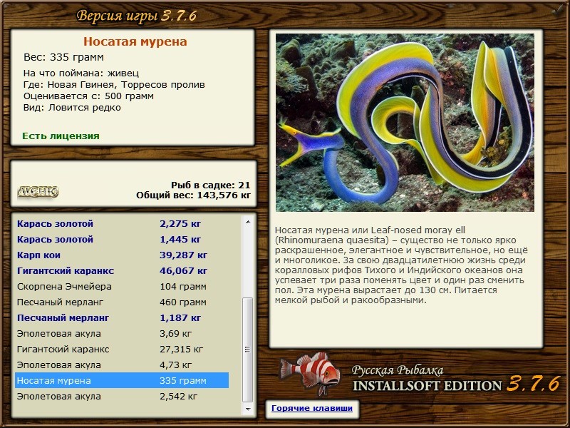 РУССКАЯ РЫБАЛКА Installsoft Edition 