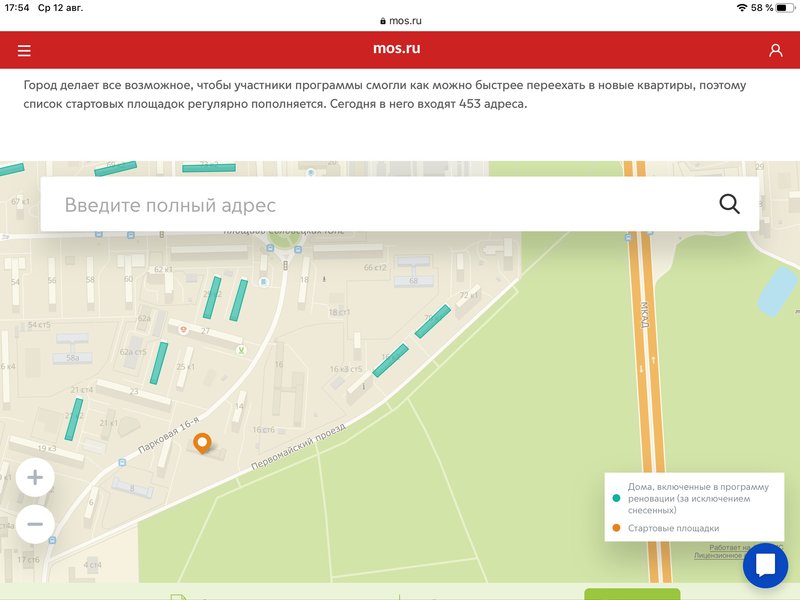  Страница 80 - Снос пятиэтажек