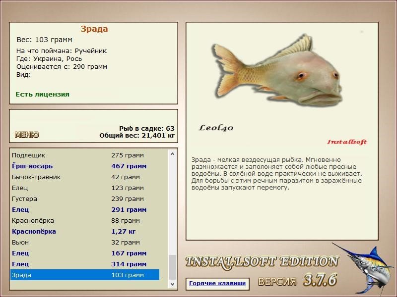 РУССКАЯ РЫБАЛКА Installsoft Edition 